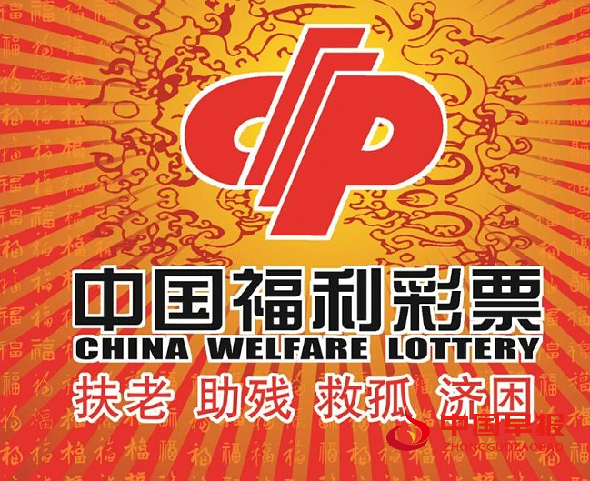 1744272101185549.png 1中国福利彩票.png