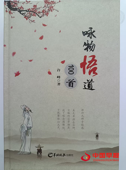 1748218519131827.png 3许峰咏物悟道.png