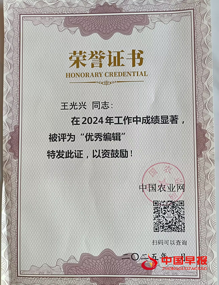 1751270523113330.png 中国农业网优秀编辑.png