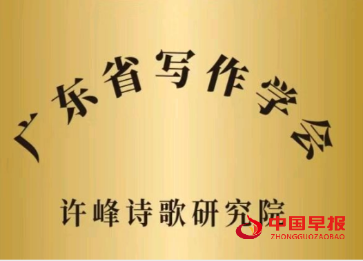 1广东写作学会牌子.png