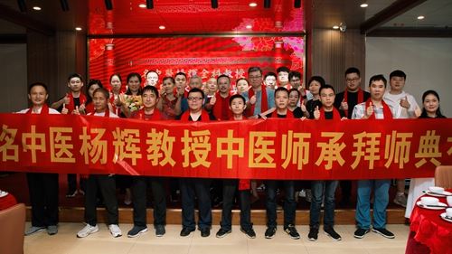 名中医杨辉教授带徒仪式在长沙举行(图10)