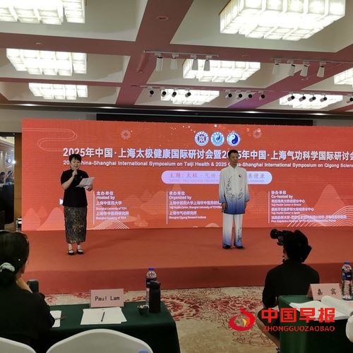 古氏太极在上海太极健康国际研讨会获青睐(图3)