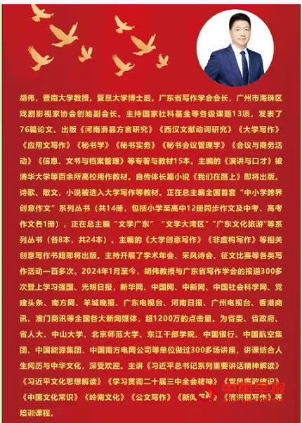 1757811101327622.png 1胡伟介绍.png