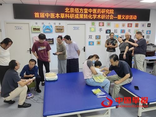 首届中医本草科研成果转化学术研讨会暨科普义诊活动在北京举行(图2)