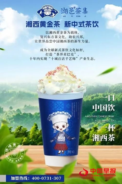 湘超现场湖邑茶集免费送万杯保靖黄金茶新茶饮，引爆湘西茶韵热潮(图11)