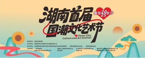 湖南首届国潮文化艺术节开幕啦！(图2)