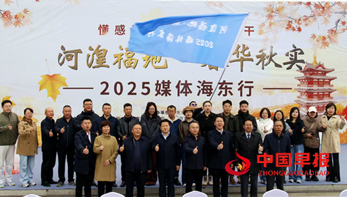 青海海东：“河湟福地·春华秋实—2025媒体海东行”活动启动(图1)