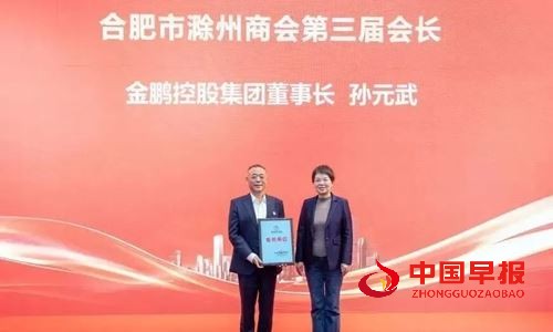 	庐州潮涌双城和鸣 琅琊新韵扬帆启程合肥市滁州商会第三届会员代表大会暨换届大会隆重举行(图6)