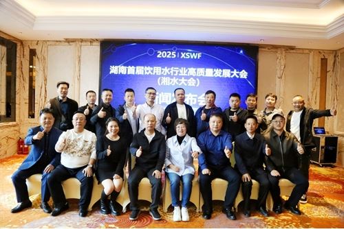 湖南首届饮用水行业高质量发展大会新闻发布会在衡阳成功召开(图9)