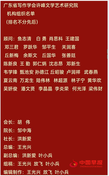 1763443111168399.png 新版广东省写作学会许峰文学艺术研究院领导.png